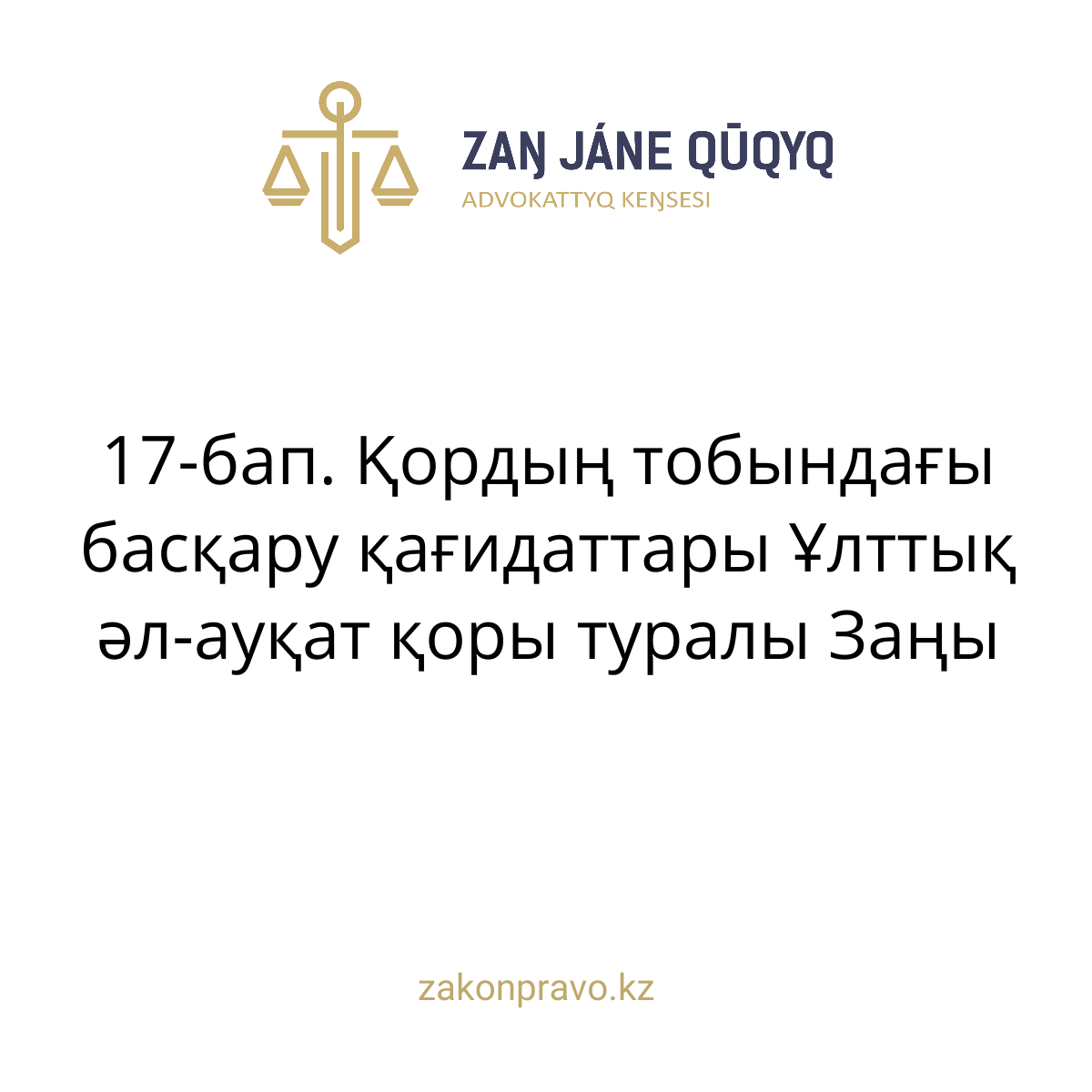 АMANAT партиясы және Заң және Құқық адвокаттық кеңсесінің серіктестігі аясында елге тегін заң көмегі көрсетілді